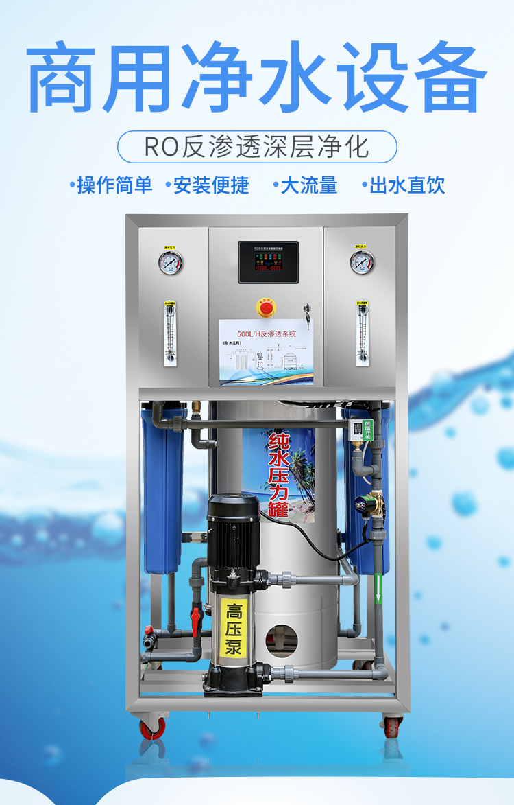 大型工业0.5吨ro反渗透净水设备 商用净水器纯水处理直饮机26.png