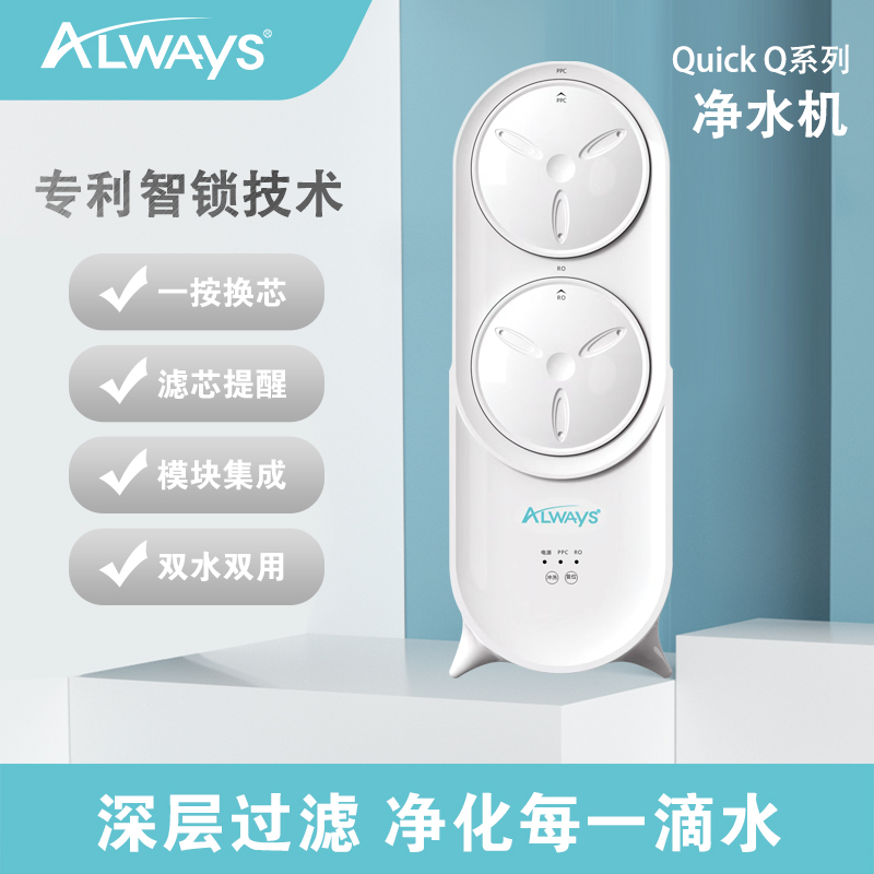 Always净水机Q系列Q600(图1)