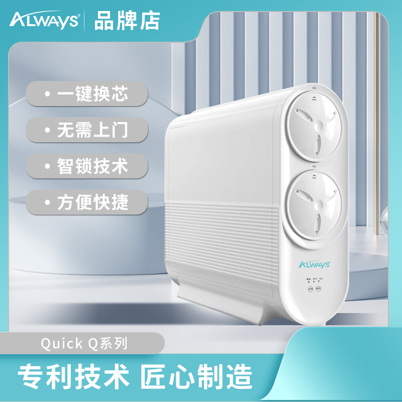Always净水机Q系列Q600(图5)