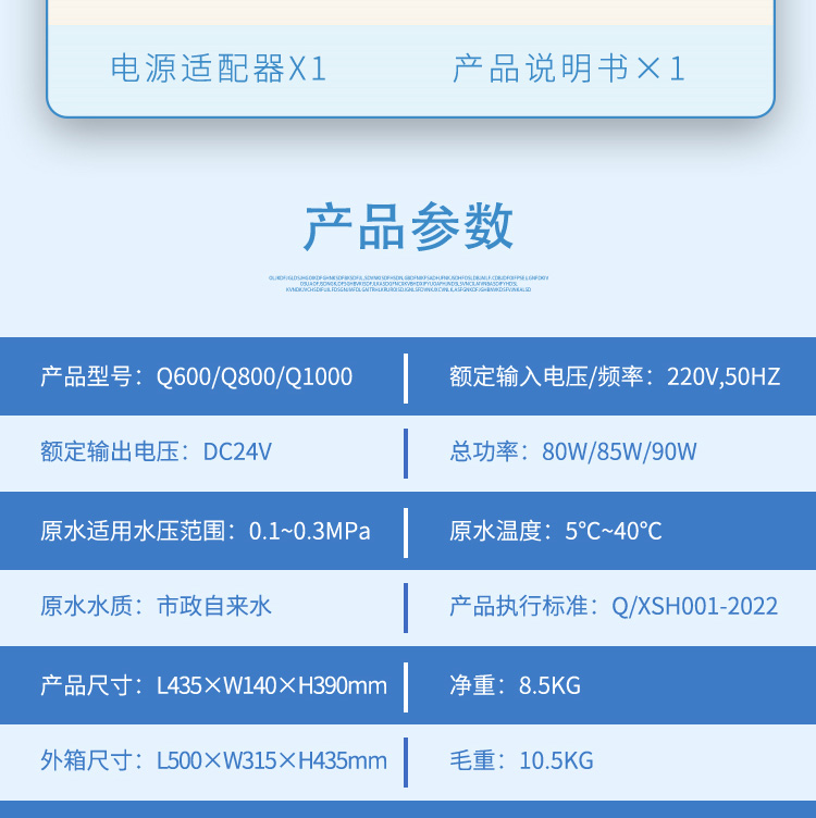 Always净水机Q系列Q600(图24)