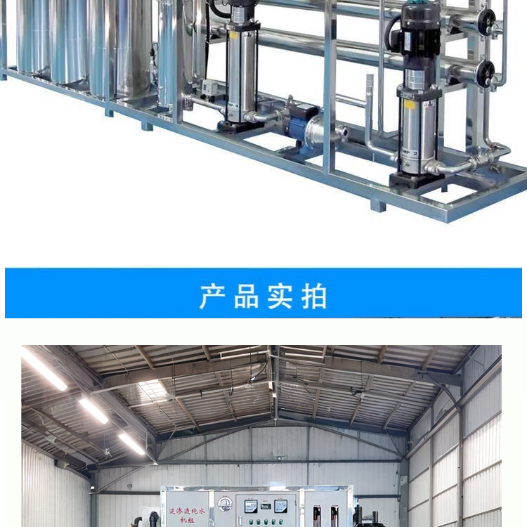 工业大型商用RO反渗透净水器处理设备纯净水净水去离子水纯化(图11)
