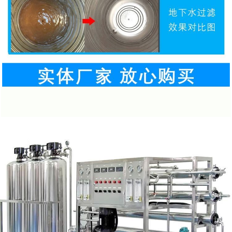 工业大型商用RO反渗透净水器处理设备纯净水净水去离子水纯化(图10)