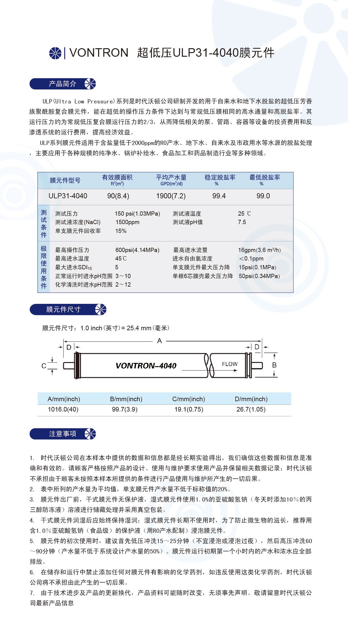 ULP31/21-4040时代沃顿反渗透工业水处理设备RO膜滤芯汇通22-8040(图4)