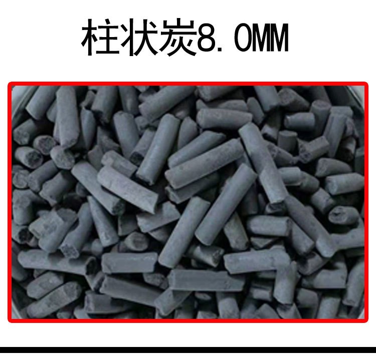 椰壳活性炭净水废气处理滤料工业污水过滤柱状炭除臭脱色吸附异味(图7)
