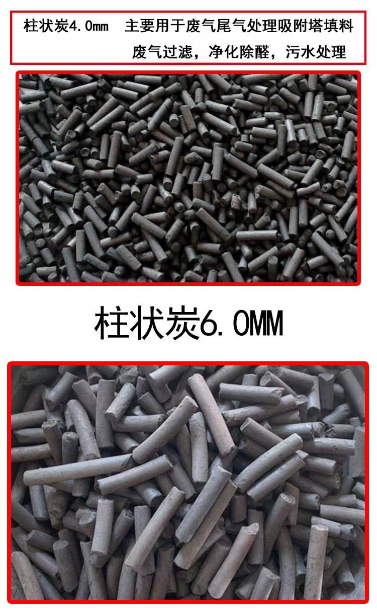 椰壳活性炭净水废气处理滤料工业污水过滤柱状炭除臭脱色吸附异味(图6)