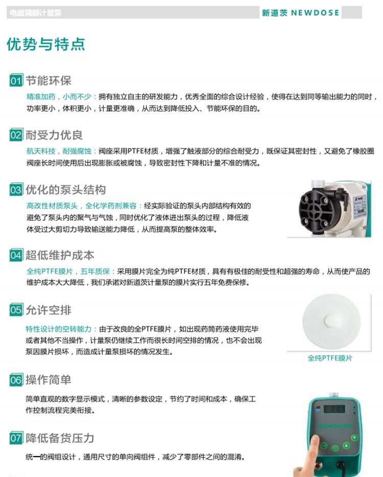 NEWDOSE新道茨计量泵耐腐蚀酸碱阻垢定量加药泵DFD电磁隔膜计量泵(图4)