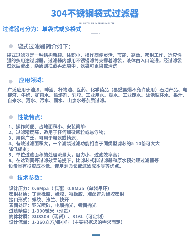 304不锈钢布袋式过滤器农村井水河水泥沙前置大流量工业用过滤器(图19)