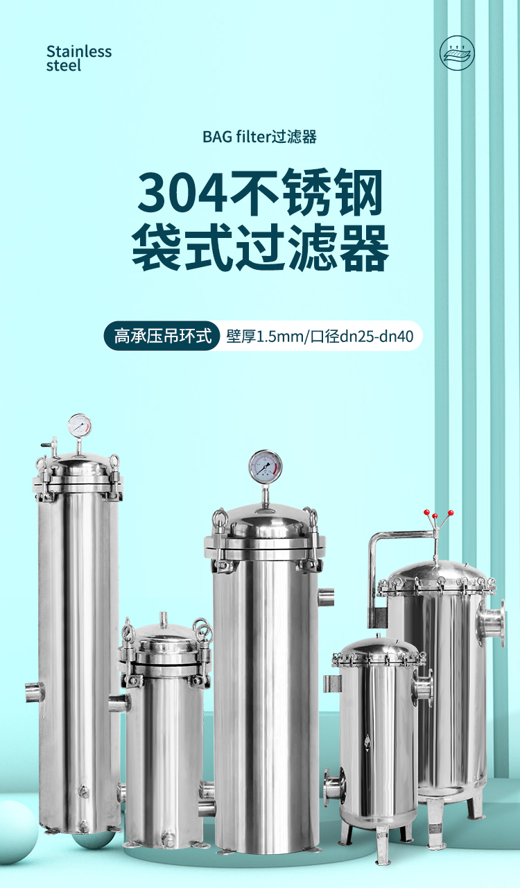 不锈钢袋式过滤器布袋工业精密柴油食用油冷却循环水井水泥沙浴池(图1)