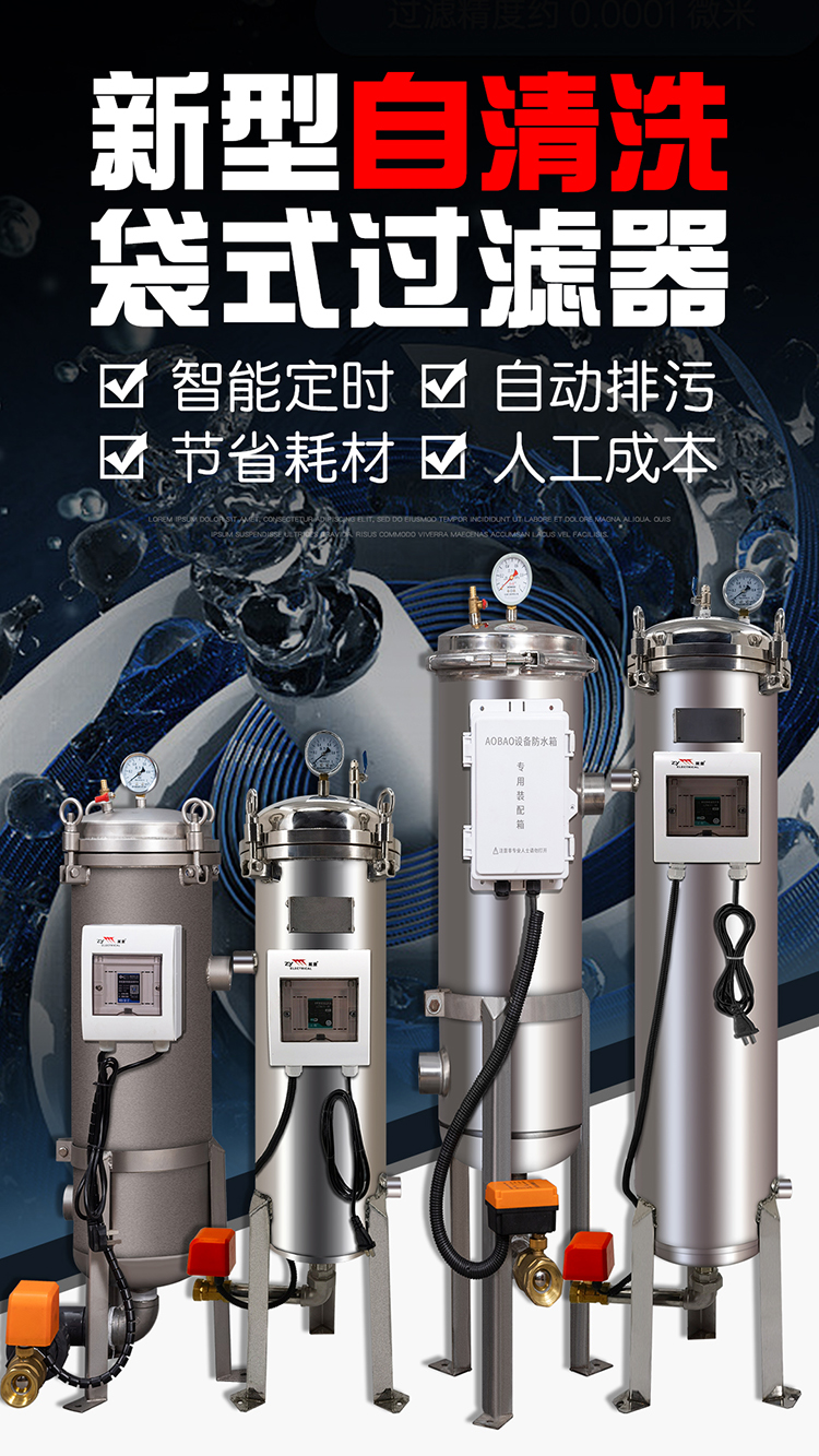 反冲洗304不锈钢袋式过滤器井水泥沙前置自动清洗排污地下水黄泥(图1)