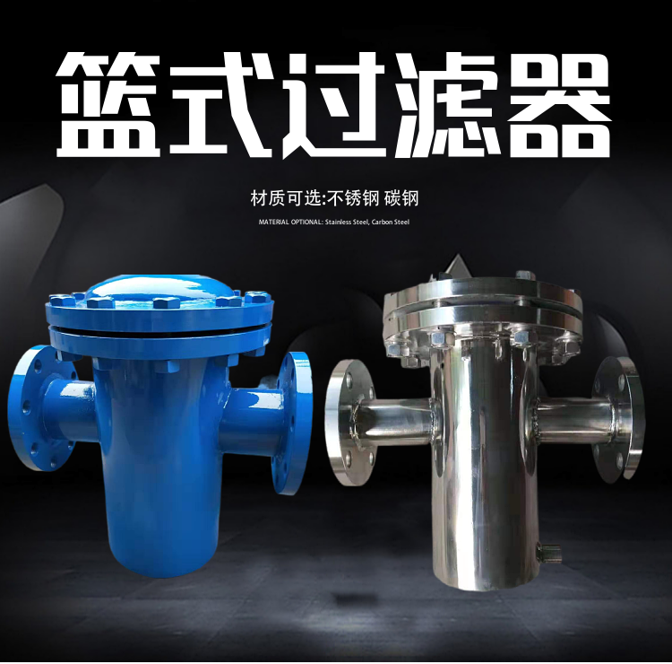 篮式过滤器304碳钢不锈钢蓝式过滤器快开直通式污水管道除污器(图1)