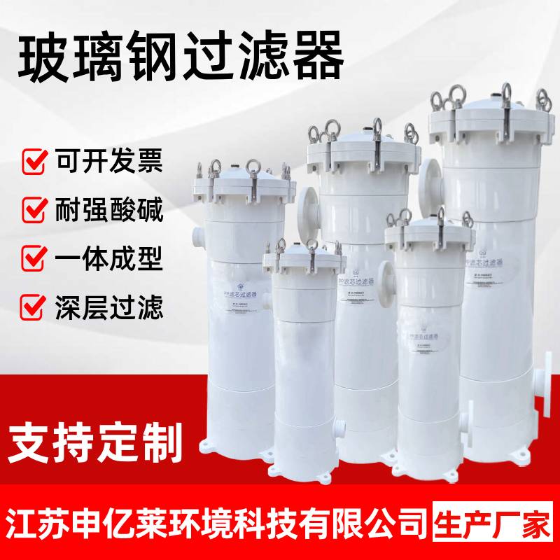 FRP玻璃钢精密保安过滤器前置水处理大通量PP熔喷滤芯袋式过滤器(图1)