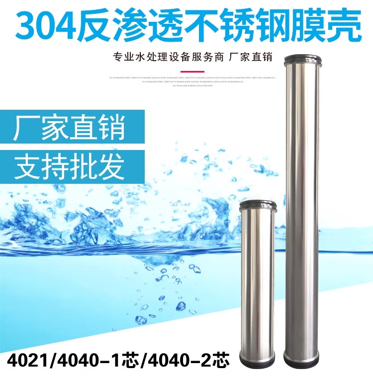 304材质4040/4080不锈钢膜壳RO膜壳反渗透设备通用配件耐腐蚀高压(图1)