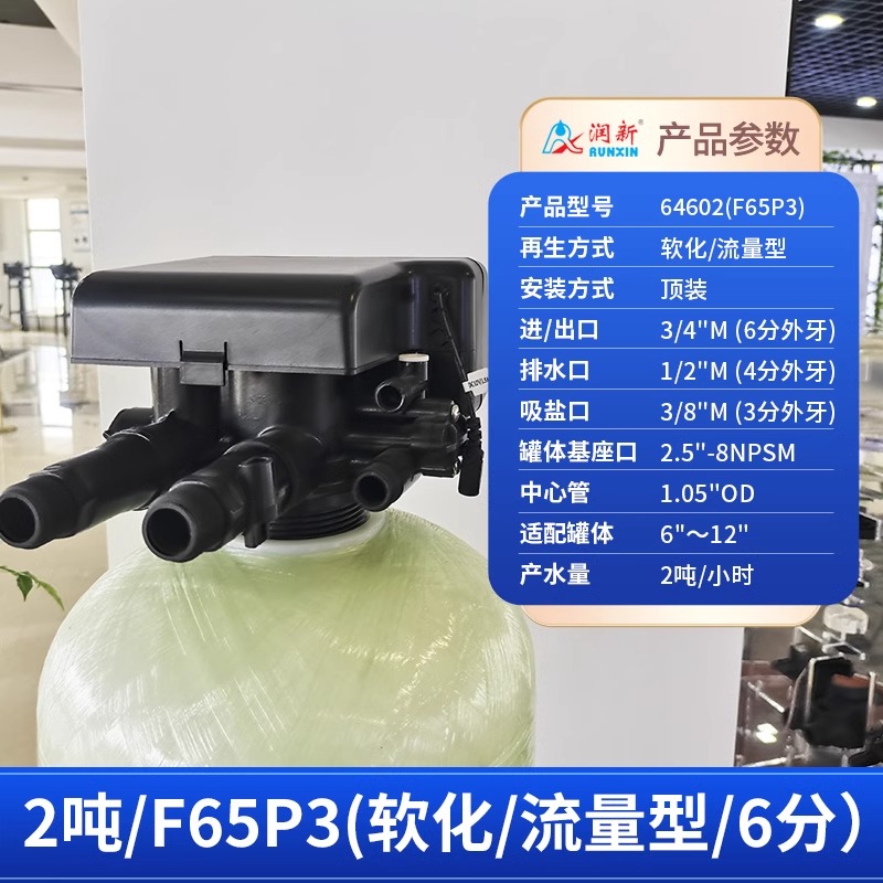 润新机头全自动控制阀自动冲洗排污再生树脂罐石英砂罐通用多路阀(图5)
