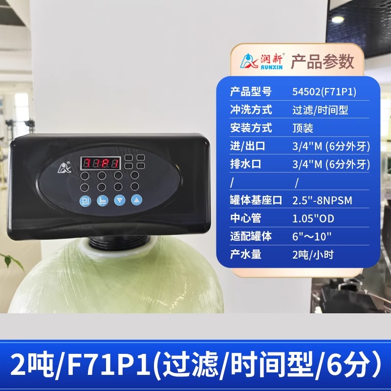 润新机头全自动控制阀自动冲洗排污再生树脂罐石英砂罐通用多路阀(图4)