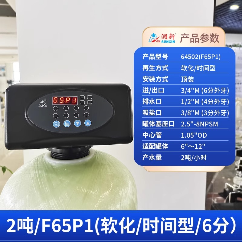 润新机头全自动控制阀自动冲洗排污再生树脂罐石英砂罐通用多路阀(图3)