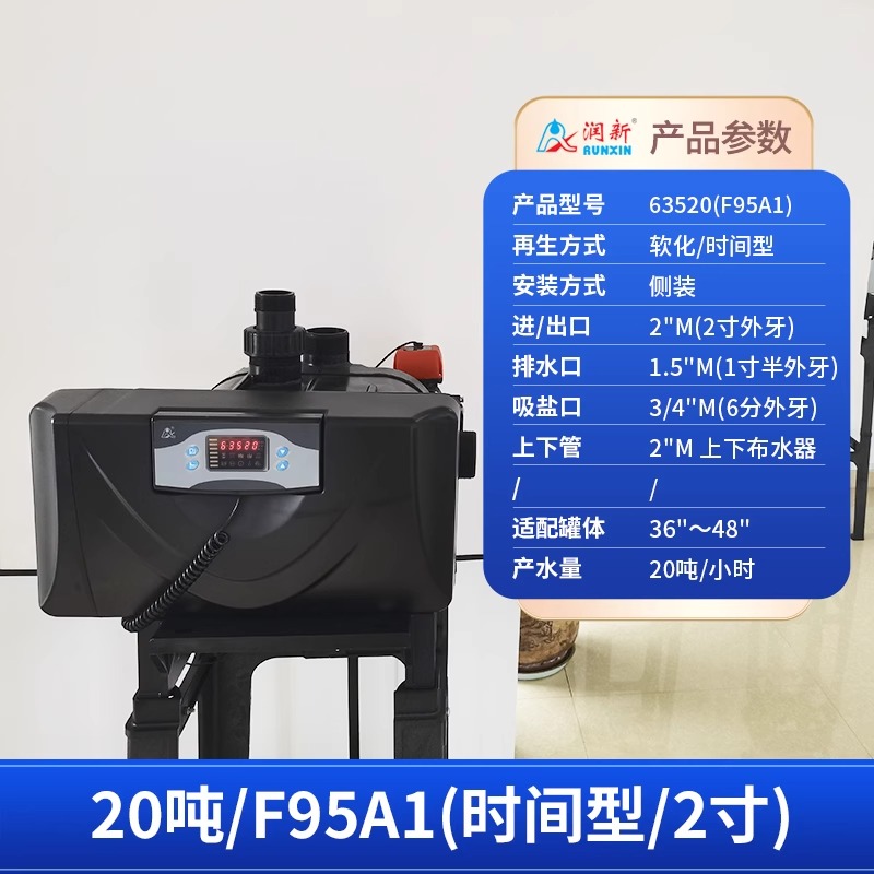 润新机头全自动控制阀自动冲洗排污再生树脂罐石英砂罐通用多路阀(图15)