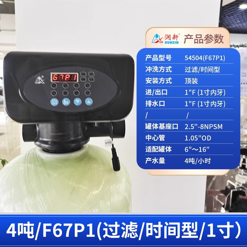 润新机头全自动控制阀自动冲洗排污再生树脂罐石英砂罐通用多路阀(图7)