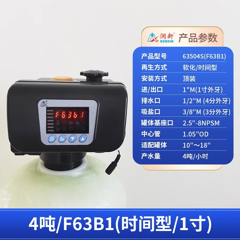 润新机头全自动控制阀自动冲洗排污再生树脂罐石英砂罐通用多路阀(图6)