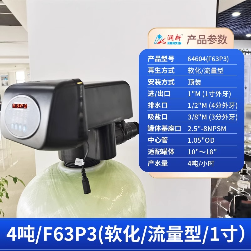 润新机头全自动控制阀自动冲洗排污再生树脂罐石英砂罐通用多路阀(图9)