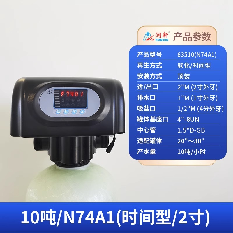 润新机头全自动控制阀自动冲洗排污再生树脂罐石英砂罐通用多路阀(图10)