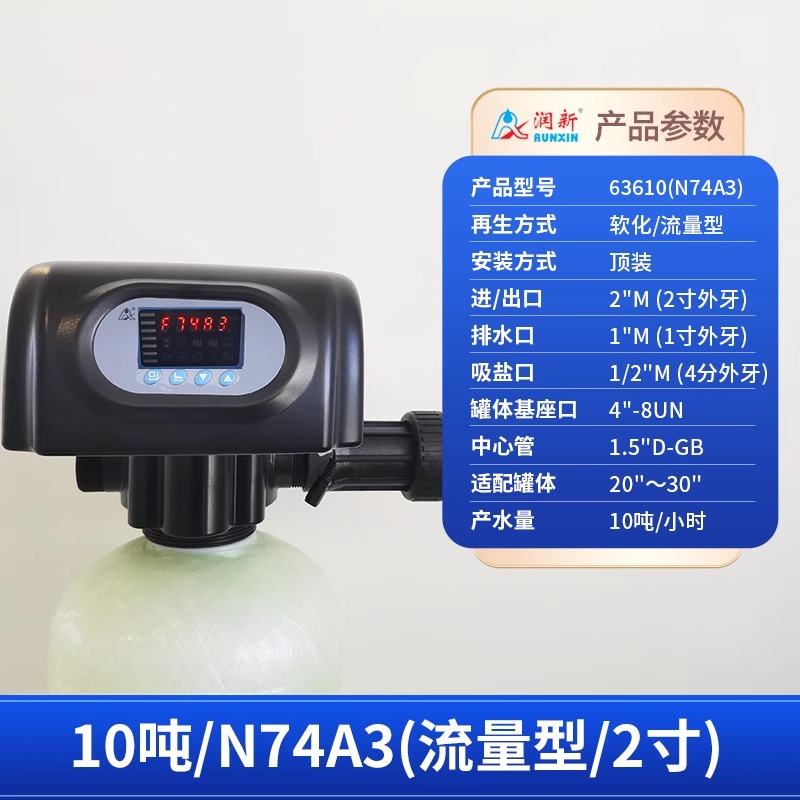 润新机头全自动控制阀自动冲洗排污再生树脂罐石英砂罐通用多路阀(图11)
