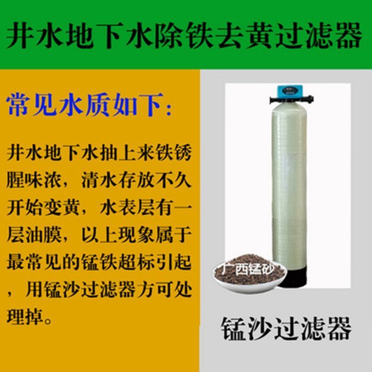 井水除铁锰过滤器铁锈异味净化器地下水铁锰超标发黄锰砂过滤设备(图8)