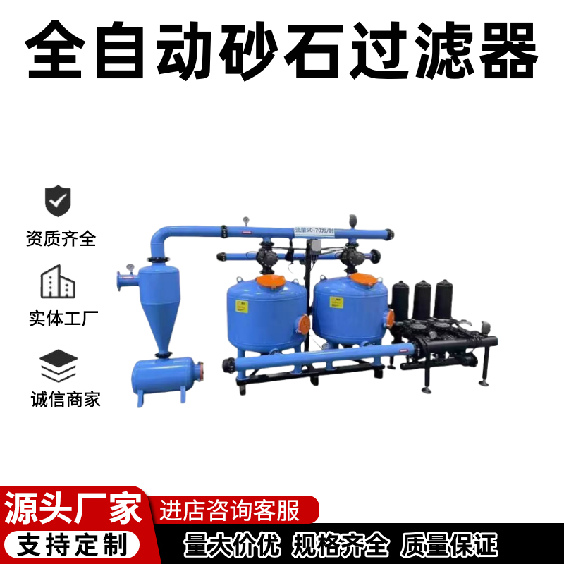 砂石过滤器全自动反冲洗农业农用大棚滴灌喷灌灌溉设备沙石过滤器(图1)
