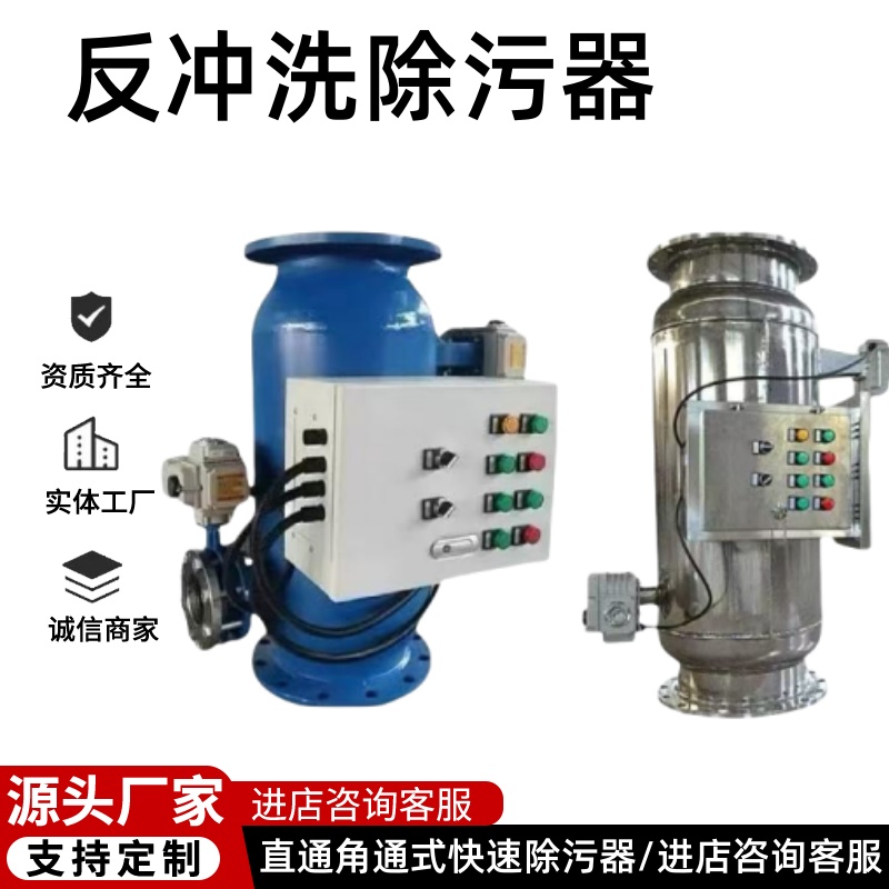 全自动反冲洗除污器直通快速除污器立式卧式管道除污器滤水器(图1)