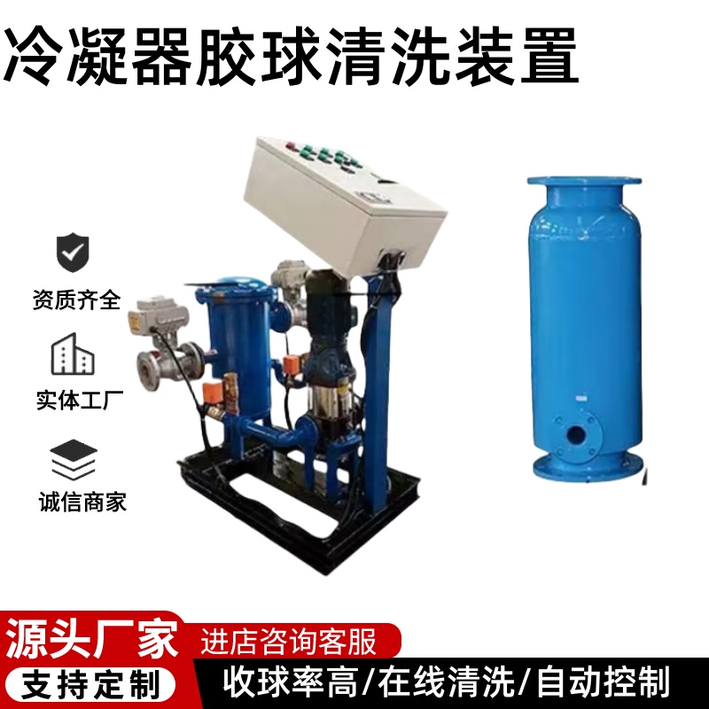 冷凝器胶球在线自动清洗装置胶球自动在线清洗系统冷凝铜管清洗(图1)