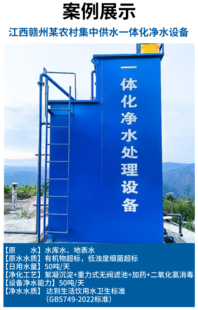农村一体化净水器自来水厂养殖场水库河水山泉水湖水净化过滤(图6)