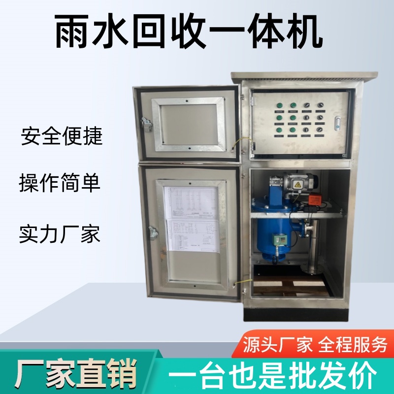 雨水回收一体机雨水一体机雨水回收利用系统污水处理系统智能净化(图2)