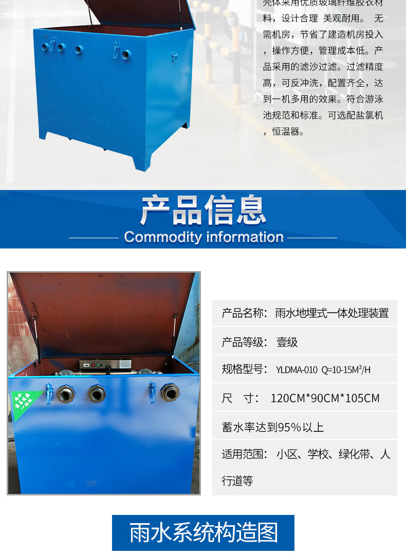 雨水收集处理地埋式过滤消毒一体机 利用系统 循环过滤设备(图2)