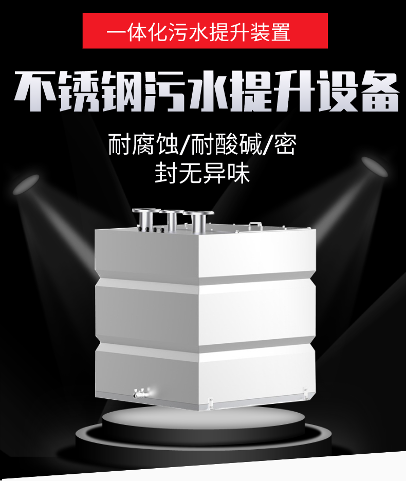 地下室污水提升设备卫生间别墅厨房家商用马桶全自动不锈钢泵装置(图5)
