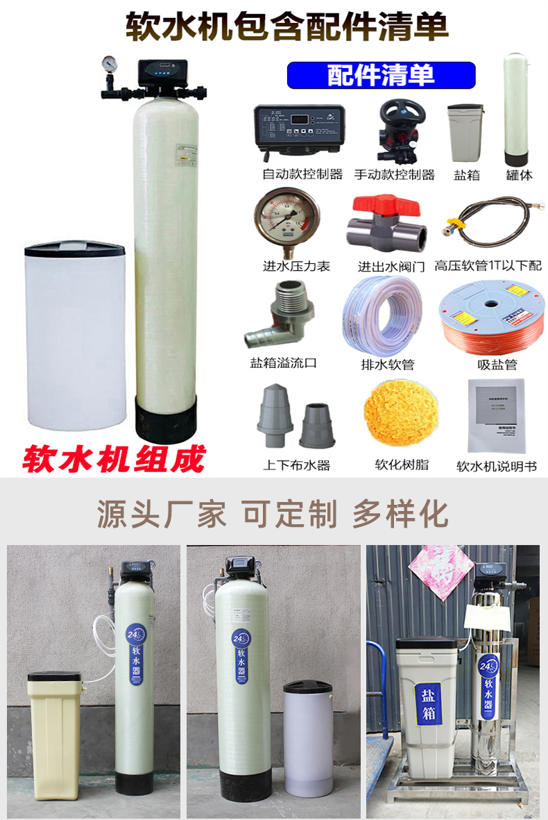 软化水设备家用软水机自来水井水过滤器锅炉软化水设备除水垢设备(图4)