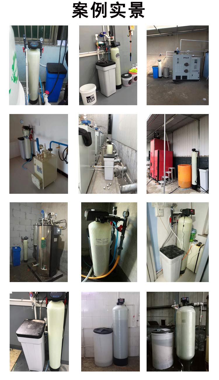 软化水设备家用软水机自来水井水过滤器锅炉软化水设备除水垢设备(图8)