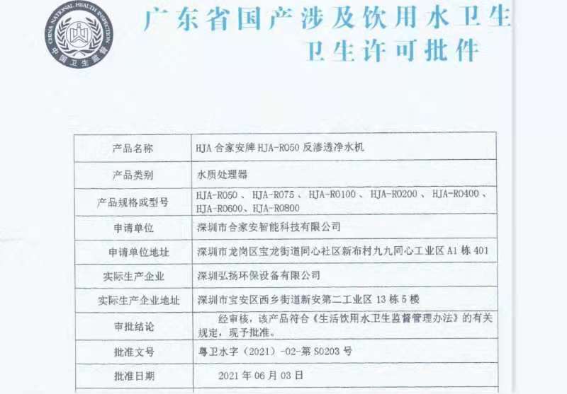部分涉水批件(图1)