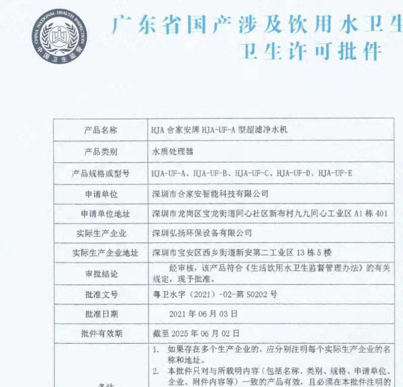 部分涉水批件(图2)