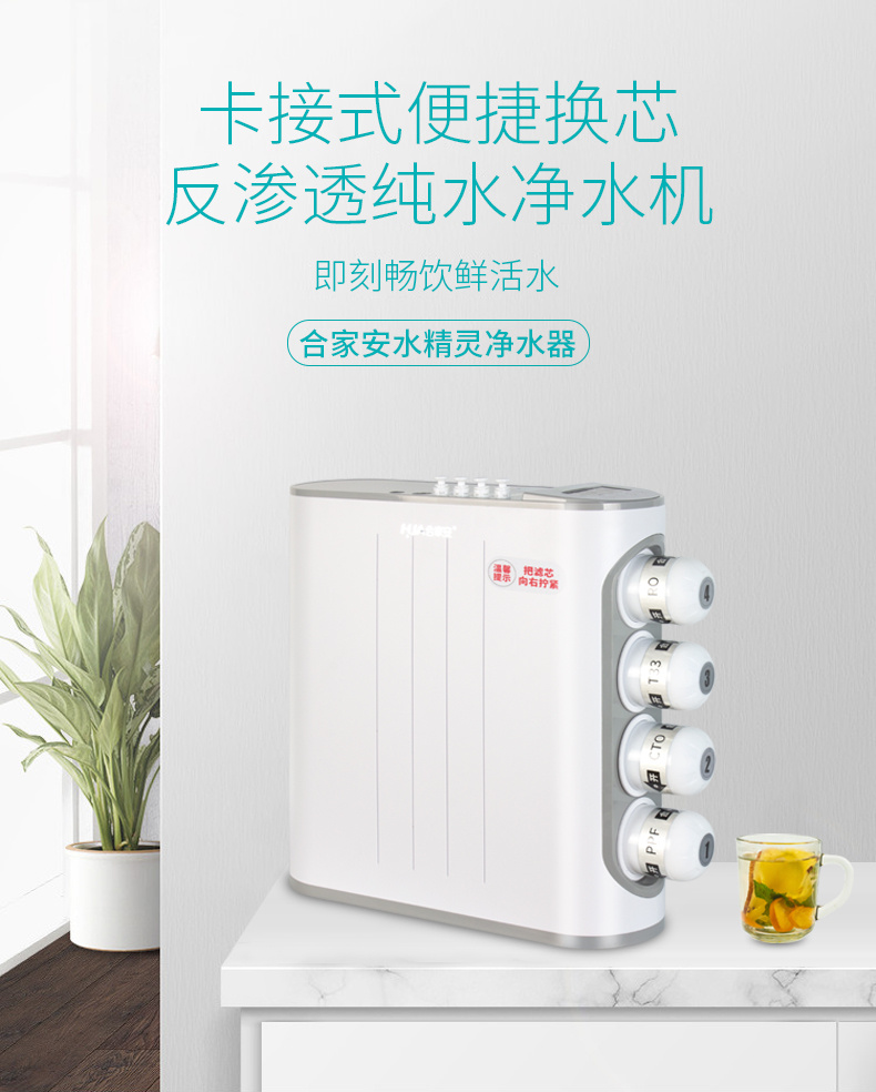 合家安小精灵纯净水机(图2)