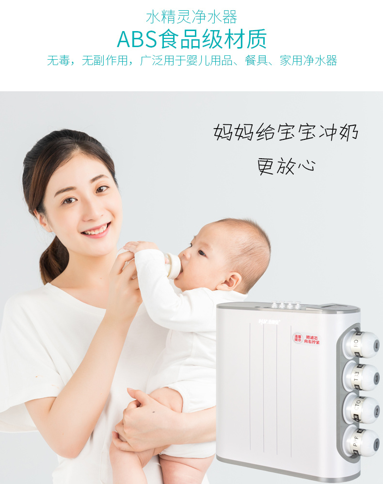 合家安小精灵纯净水机(图6)