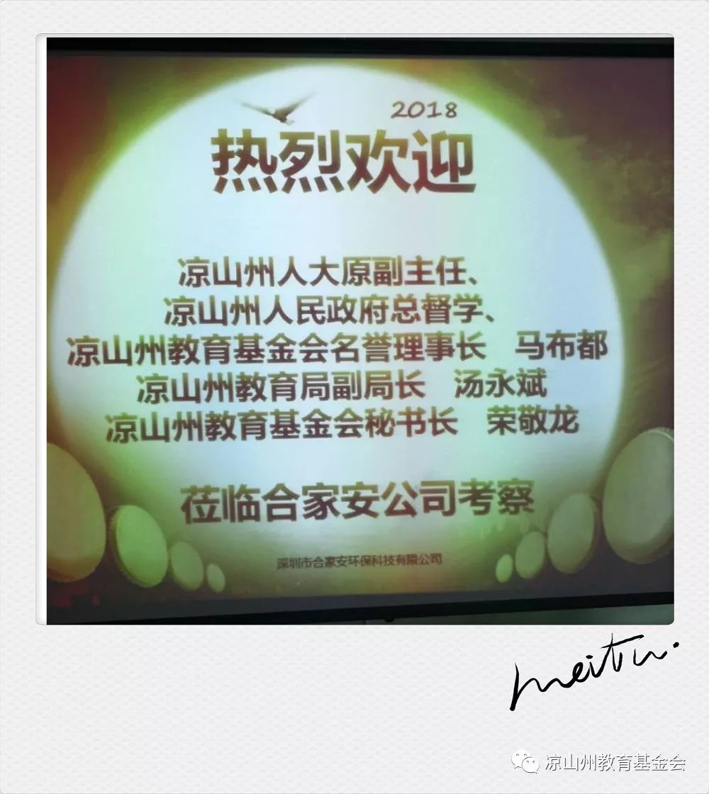 凉山州与深圳市合家安环保有限公司签订净水设备协议(图1)
