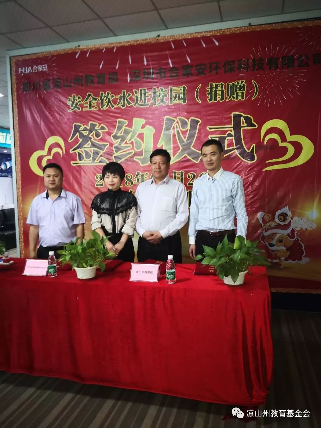 凉山州与深圳市合家安环保有限公司签订净水设备协议(图2)