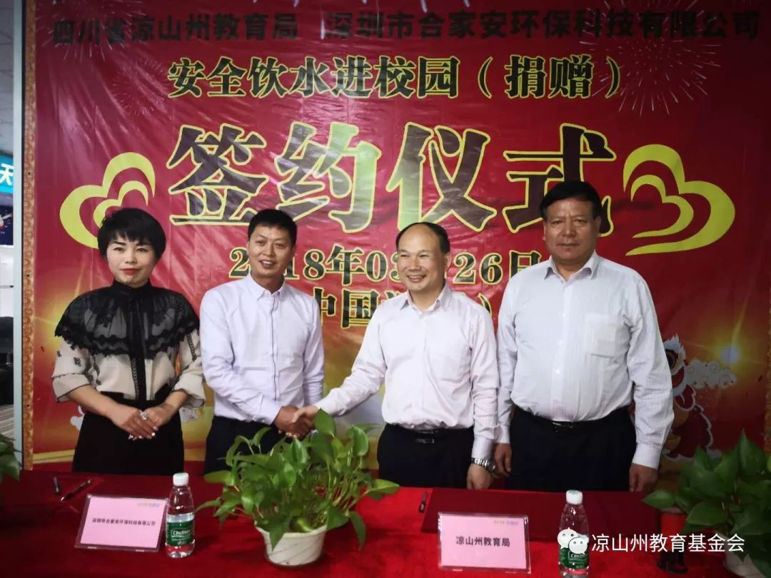 凉山州与深圳市合家安环保有限公司签订净水设备协议(图5)