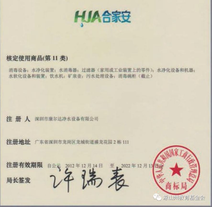 凉山州与深圳市合家安环保有限公司签订净水设备协议(图13)