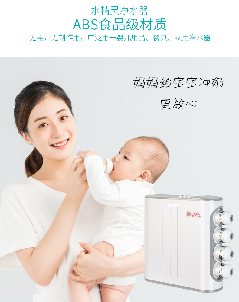 合家安小精灵超净水机(图5)