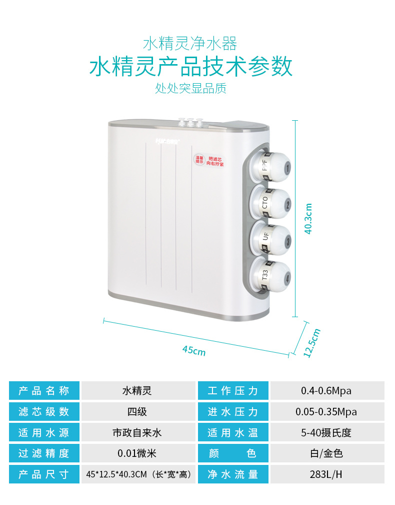 合家安小精灵超净水机(图20)